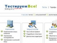 В Рунете появился новый сервис - Тестируем ВСЕ 