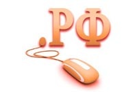 Чем закончилась история с доменом .рф?