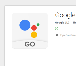 Google выпустила Assistant Go для слабых смартфонов и планшетов